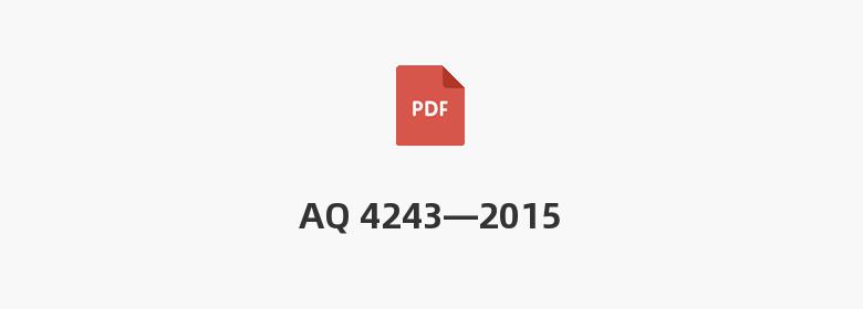 AQ 4243—2015